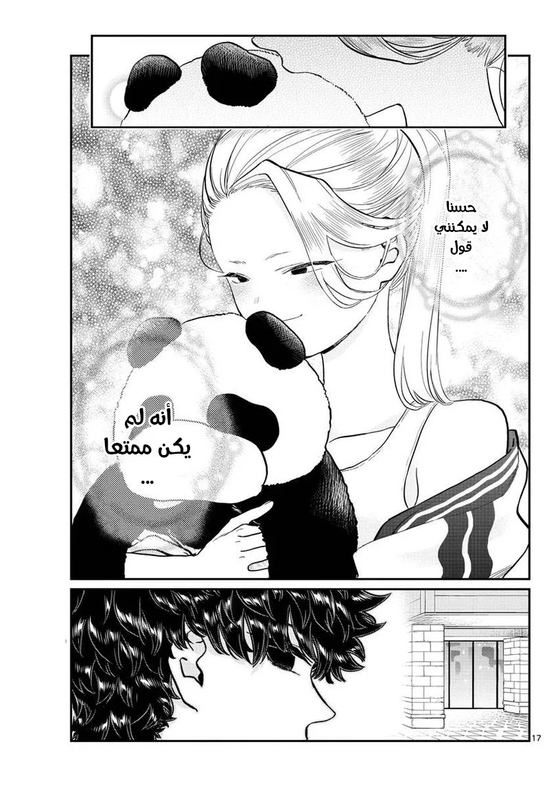 Read komi san wa komyushou desu AR Manga Online
