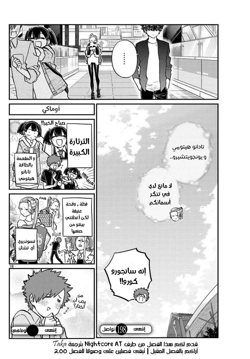 Read komi san wa komyushou desu AR Manga Online