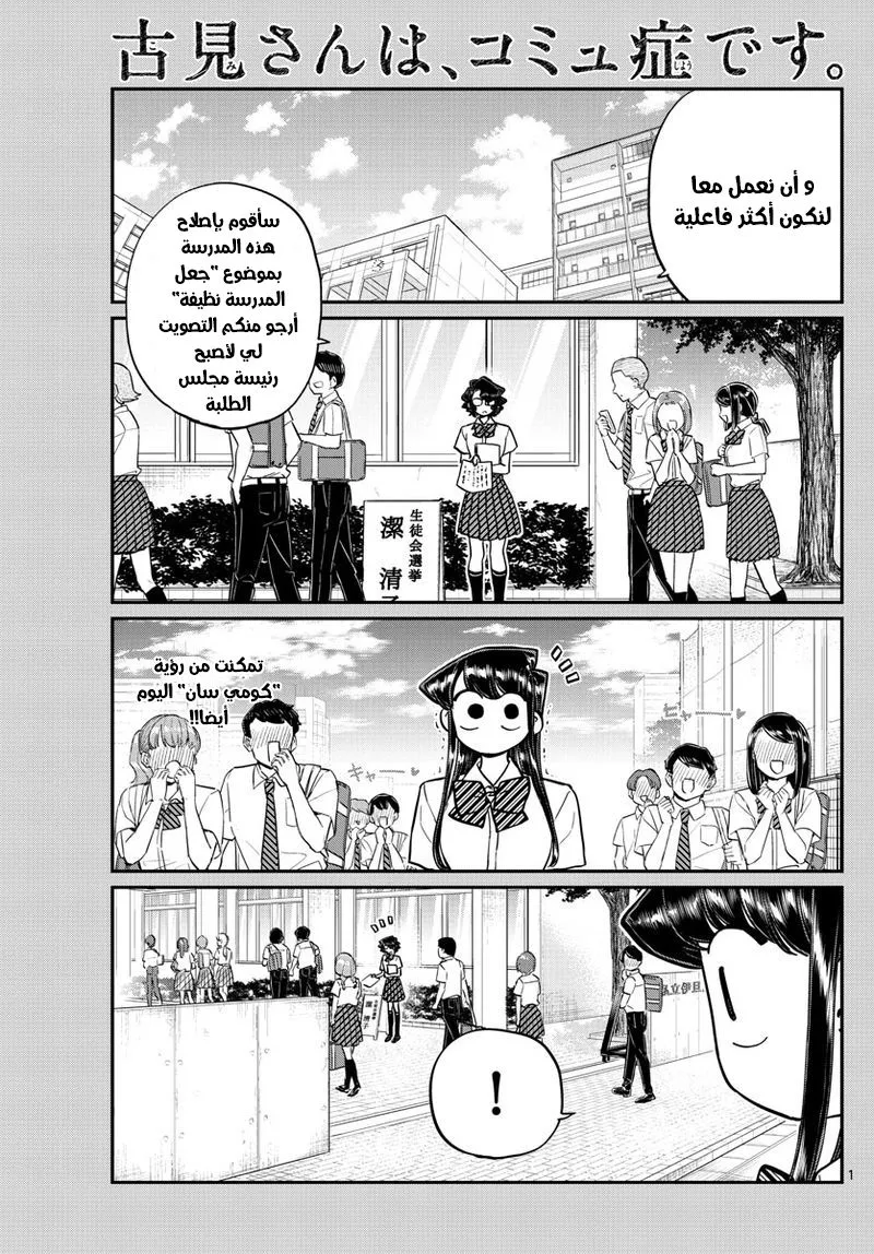 Read komi san wa komyushou desu AR Manga Online