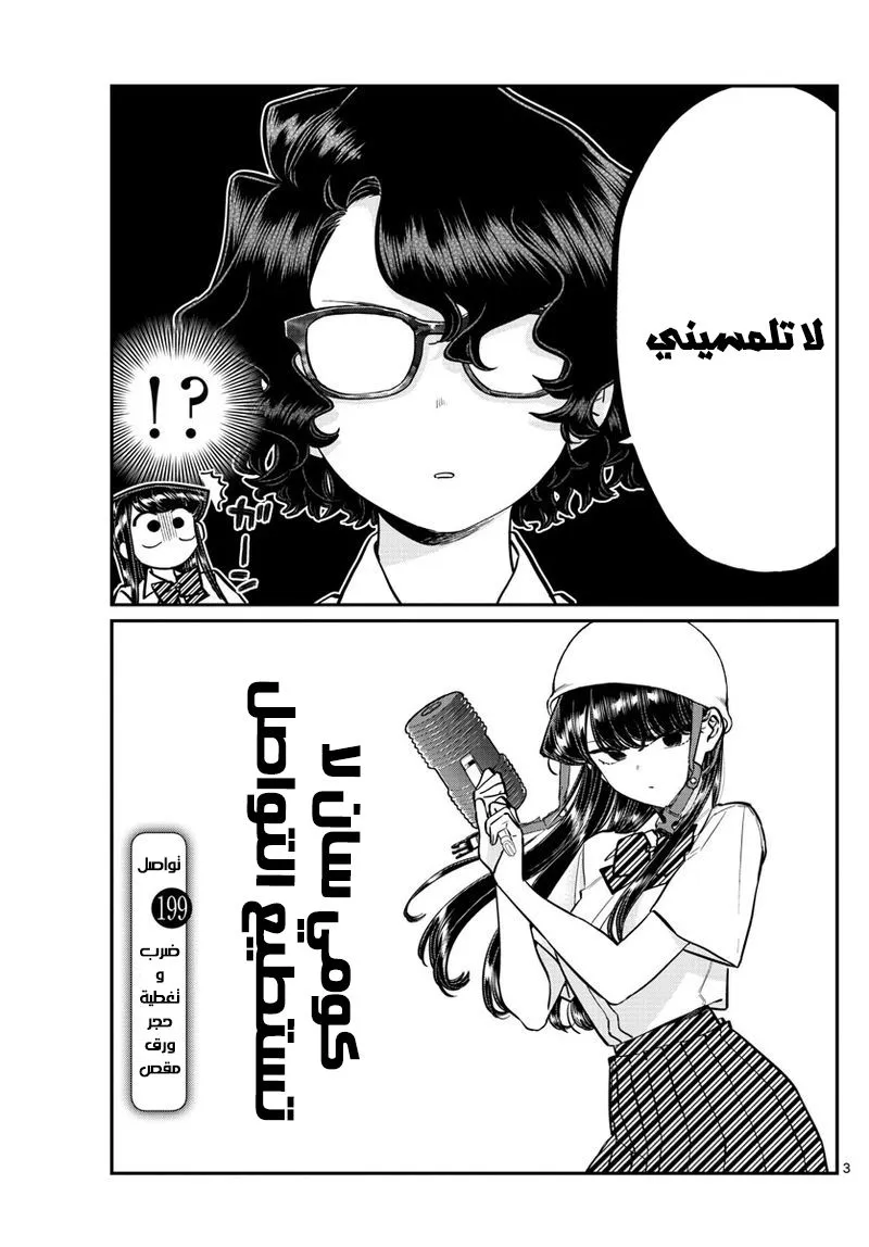 Read komi san wa komyushou desu AR Manga Online