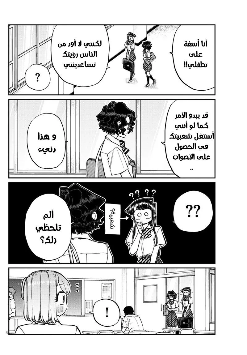 Read komi san wa komyushou desu AR Manga Online