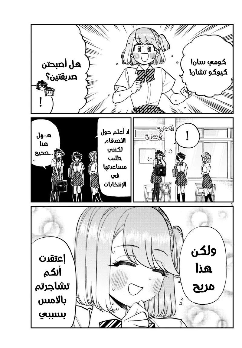 Read komi san wa komyushou desu AR Manga Online