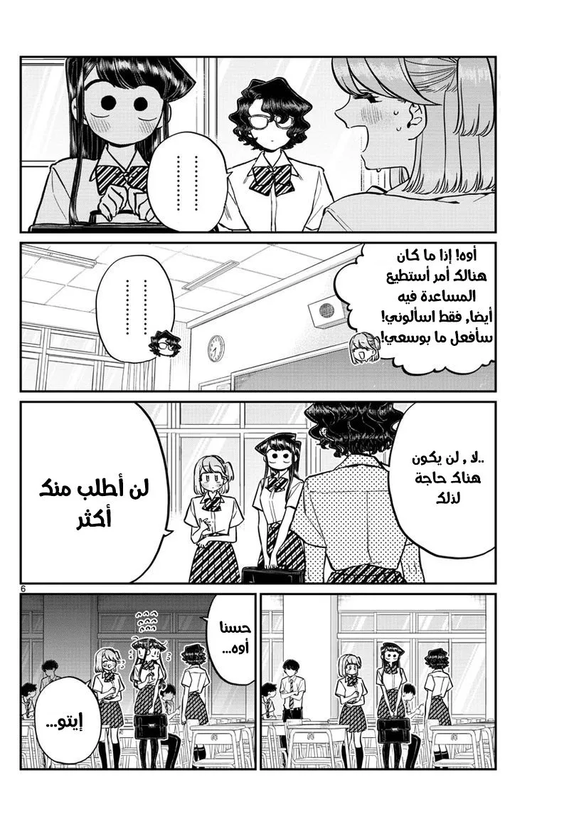 Read komi san wa komyushou desu AR Manga Online
