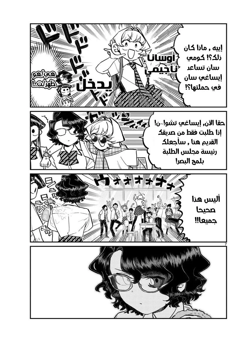Read komi san wa komyushou desu AR Manga Online