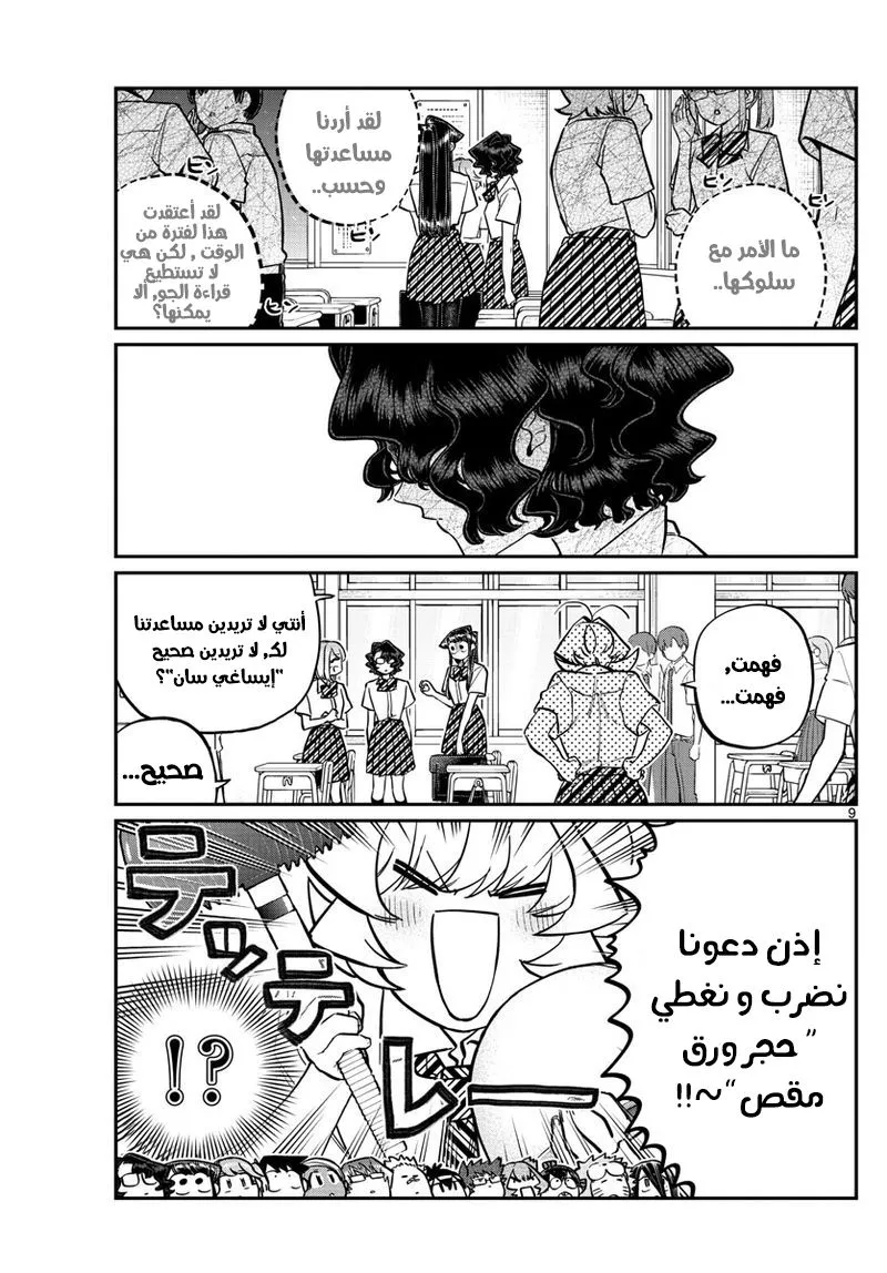 Read komi san wa komyushou desu AR Manga Online