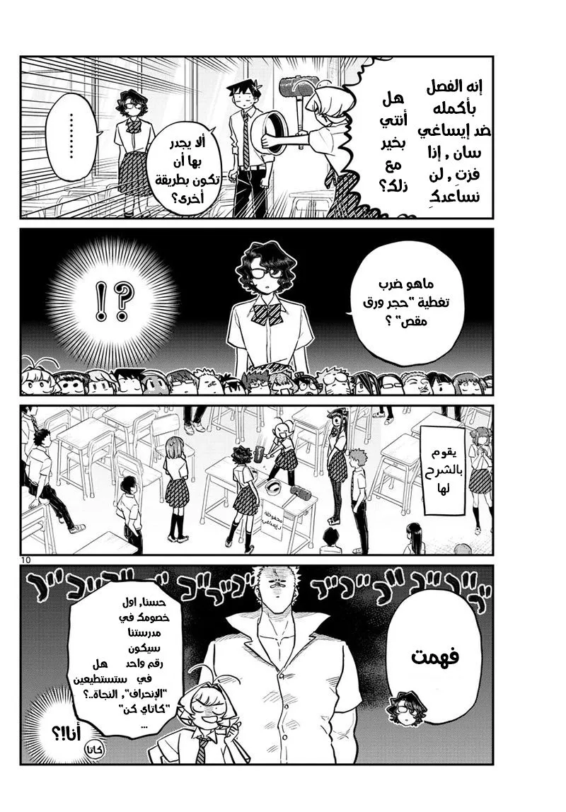 Read komi san wa komyushou desu AR Manga Online