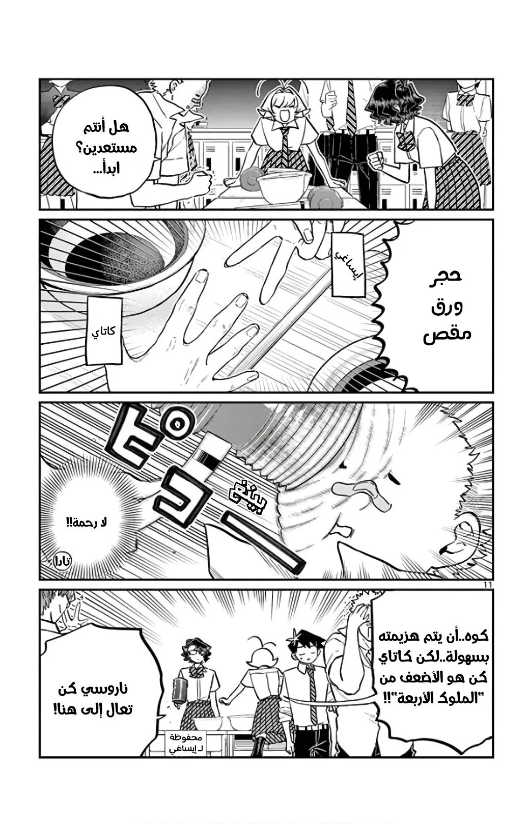 Read komi san wa komyushou desu AR Manga Online