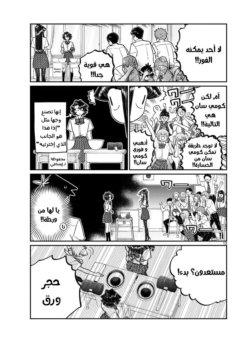 Read komi san wa komyushou desu AR Manga Online
