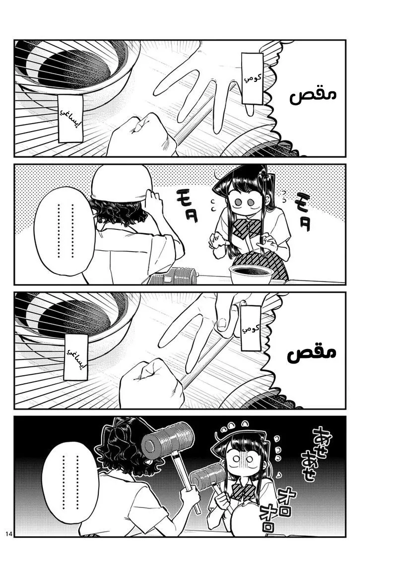 Read komi san wa komyushou desu AR Manga Online