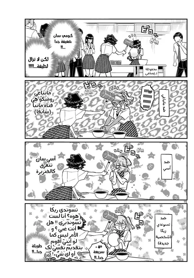 Read komi san wa komyushou desu AR Manga Online