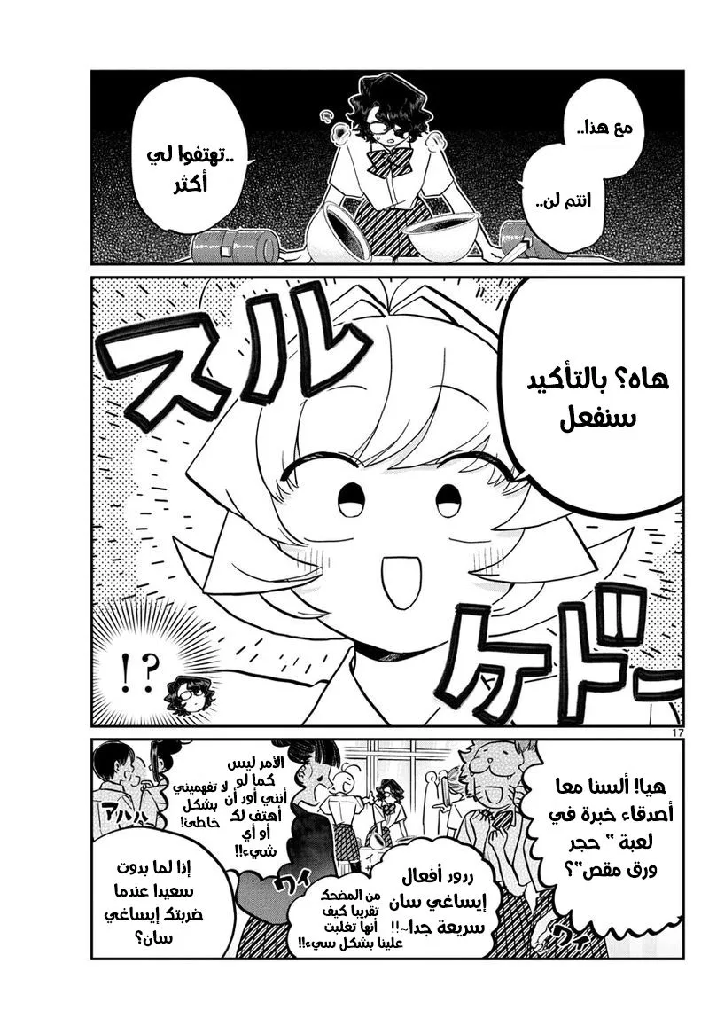 Read komi san wa komyushou desu AR Manga Online