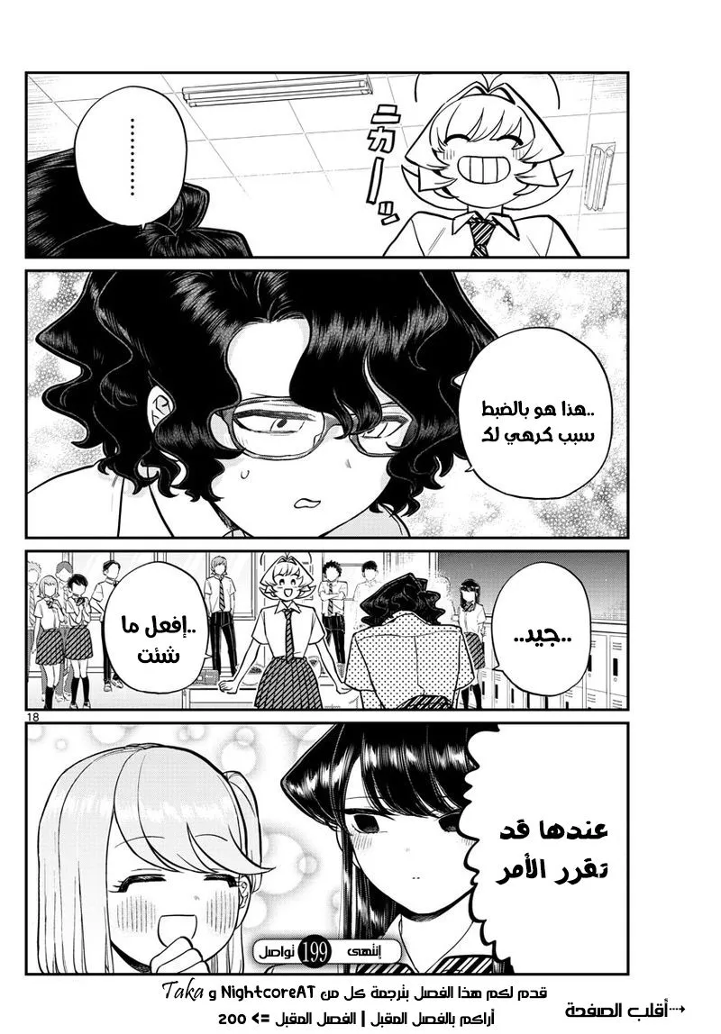 Read komi san wa komyushou desu AR Manga Online