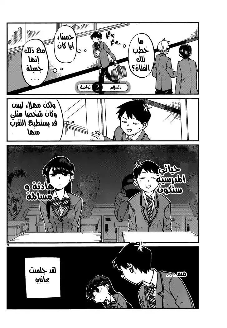 Read komi san wa komyushou desu AR Manga Online