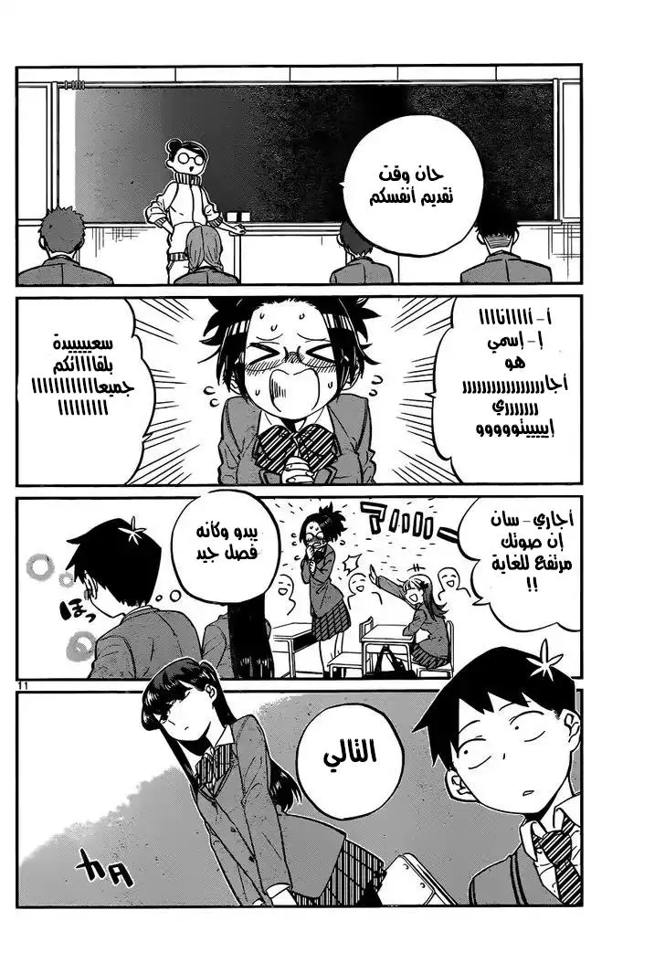 Read komi san wa komyushou desu AR Manga Online