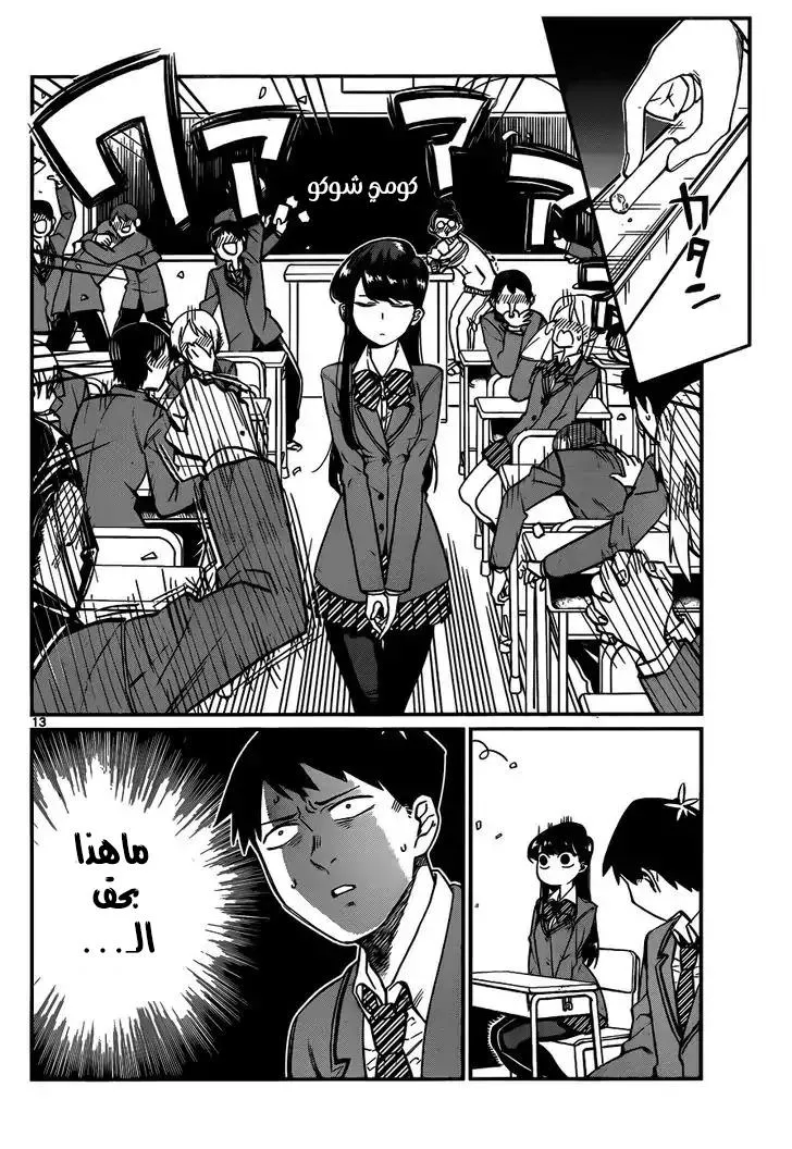 Read komi san wa komyushou desu AR Manga Online
