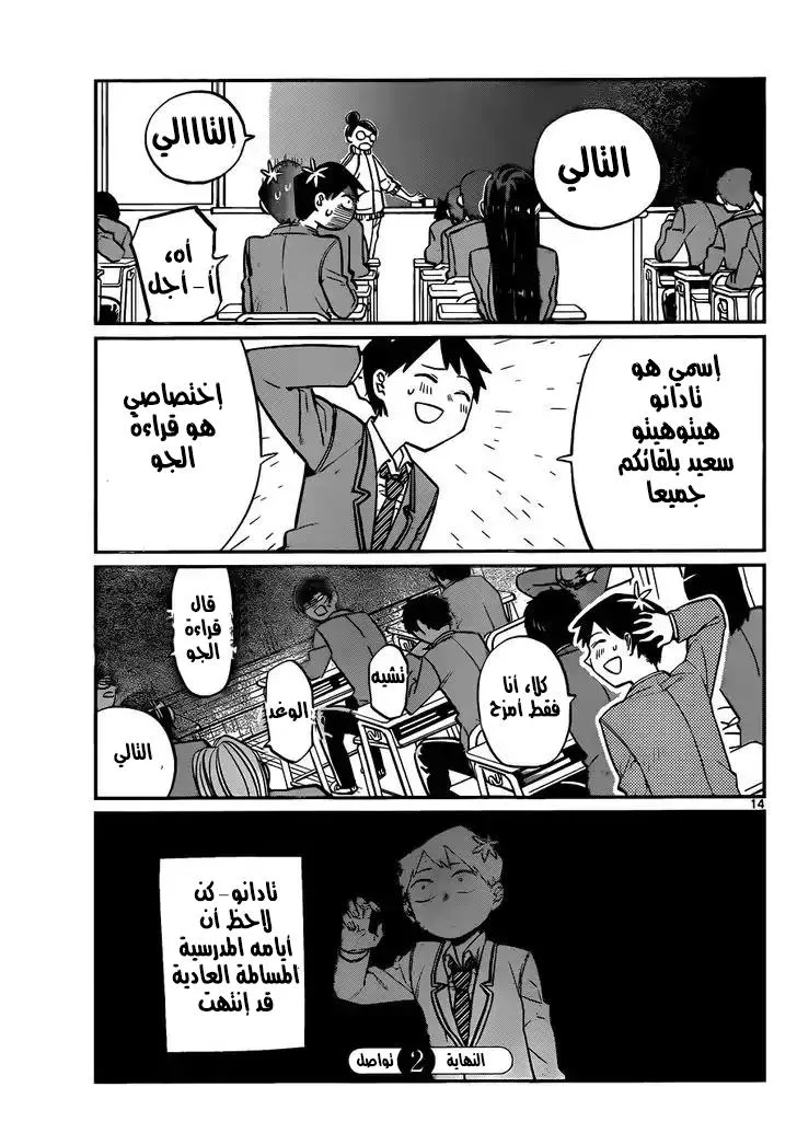 Read komi san wa komyushou desu AR Manga Online