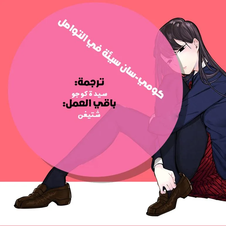 Read komi san wa komyushou desu AR Manga Online