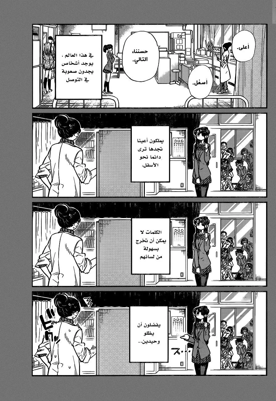 Read komi san wa komyushou desu AR Manga Online