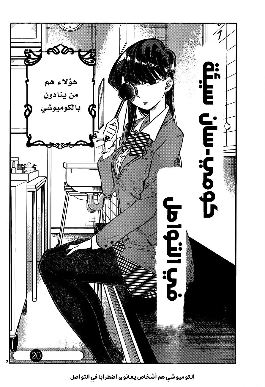Read komi san wa komyushou desu AR Manga Online
