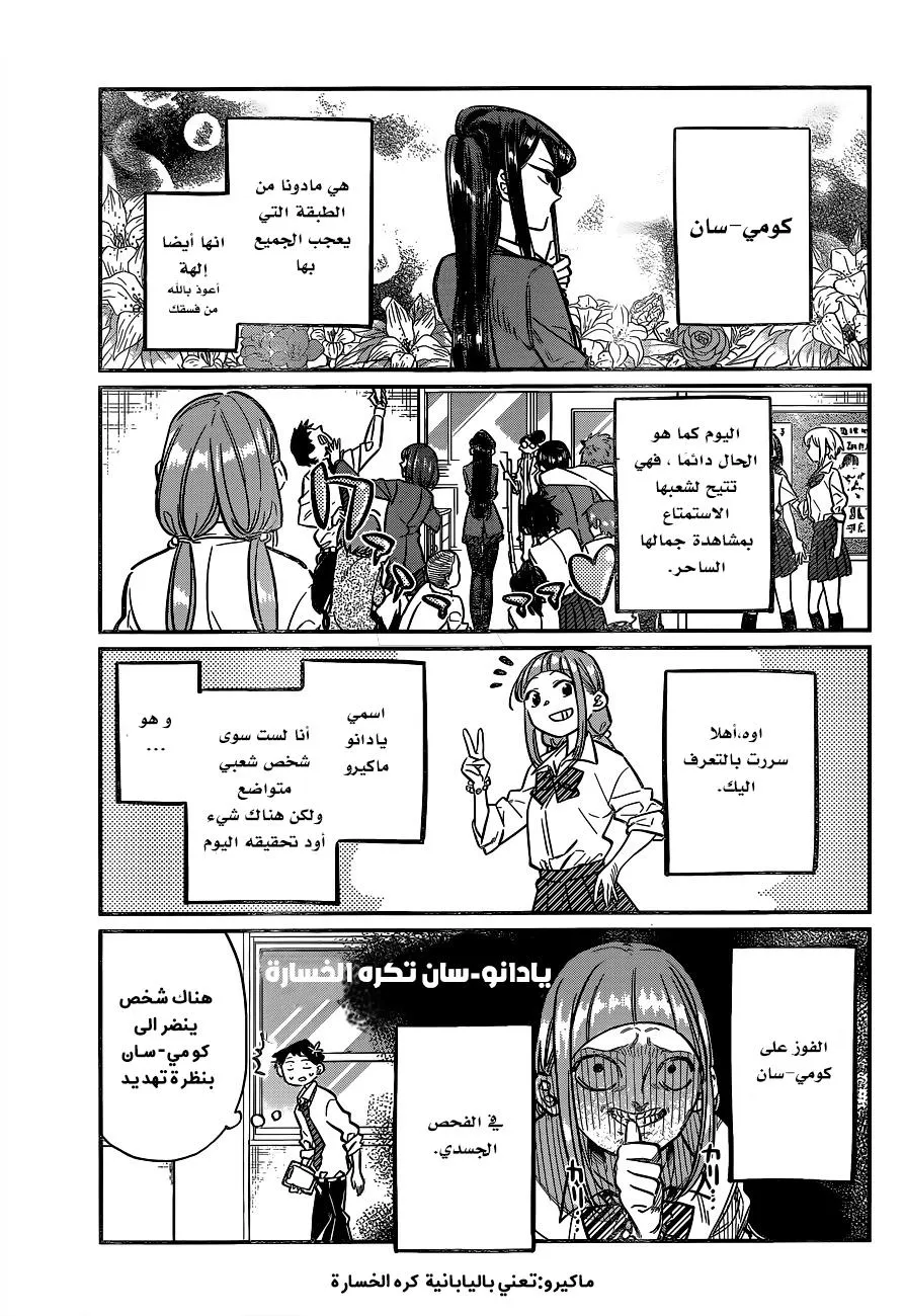 Read komi san wa komyushou desu AR Manga Online