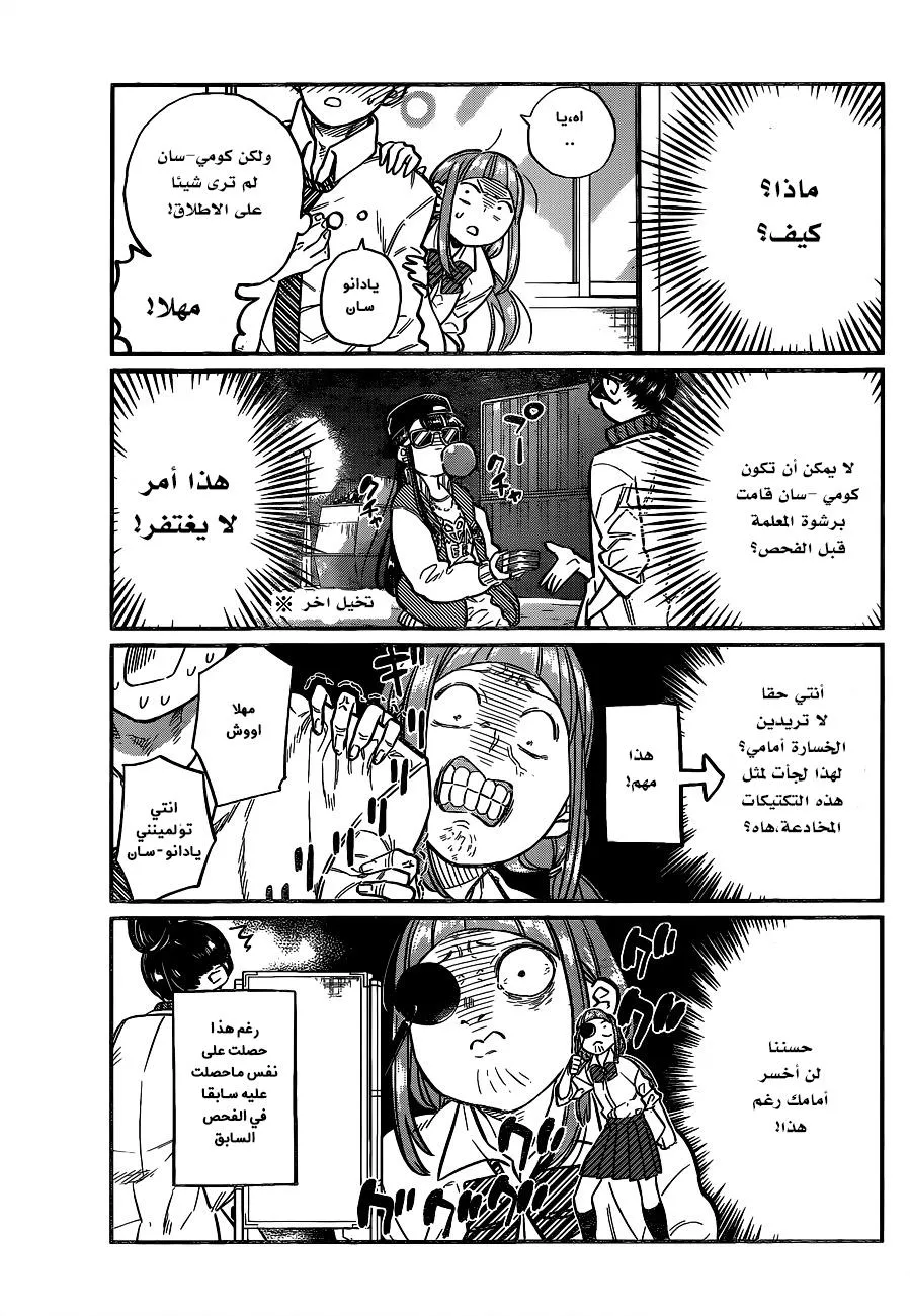 Read komi san wa komyushou desu AR Manga Online