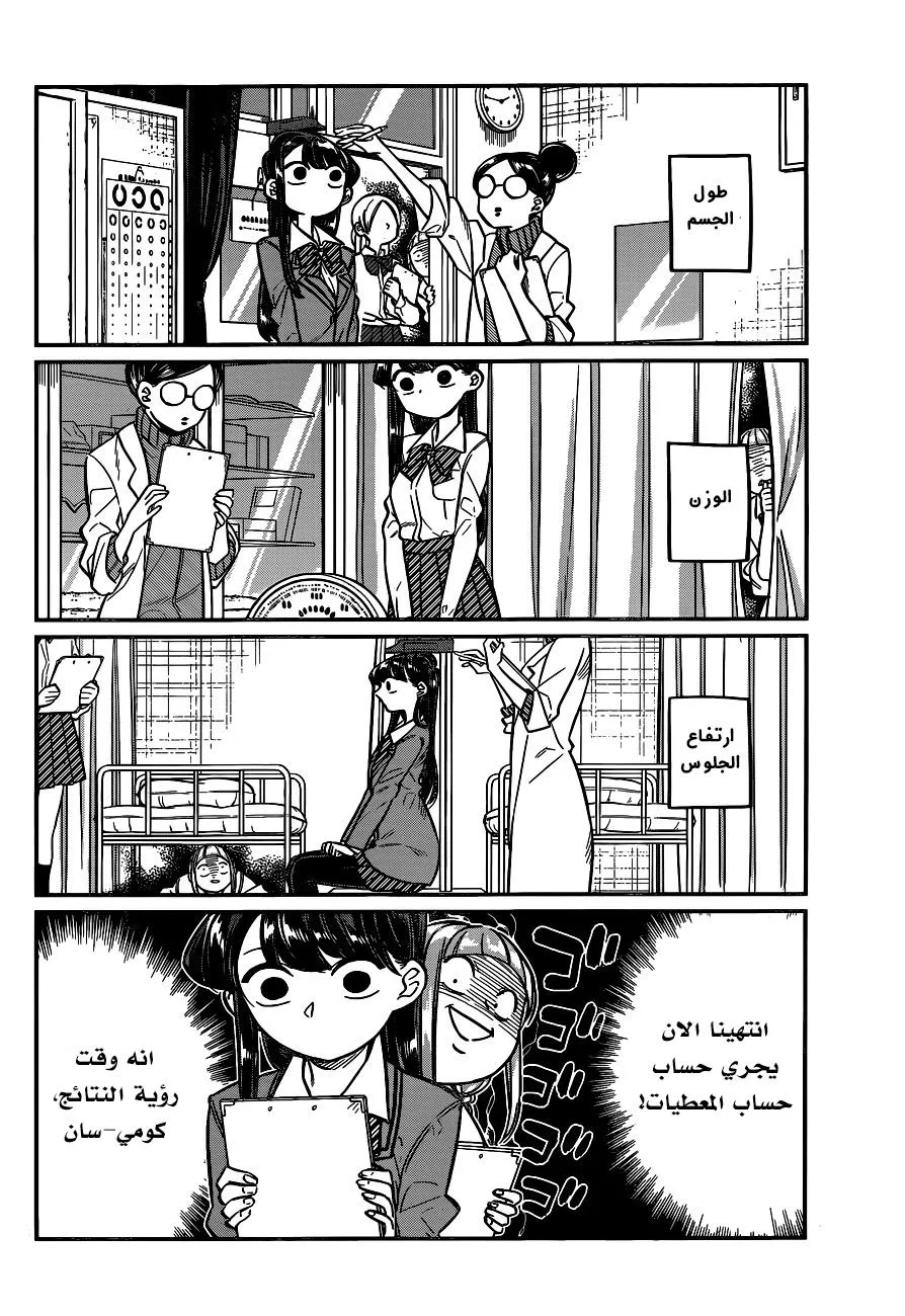 Read komi san wa komyushou desu AR Manga Online