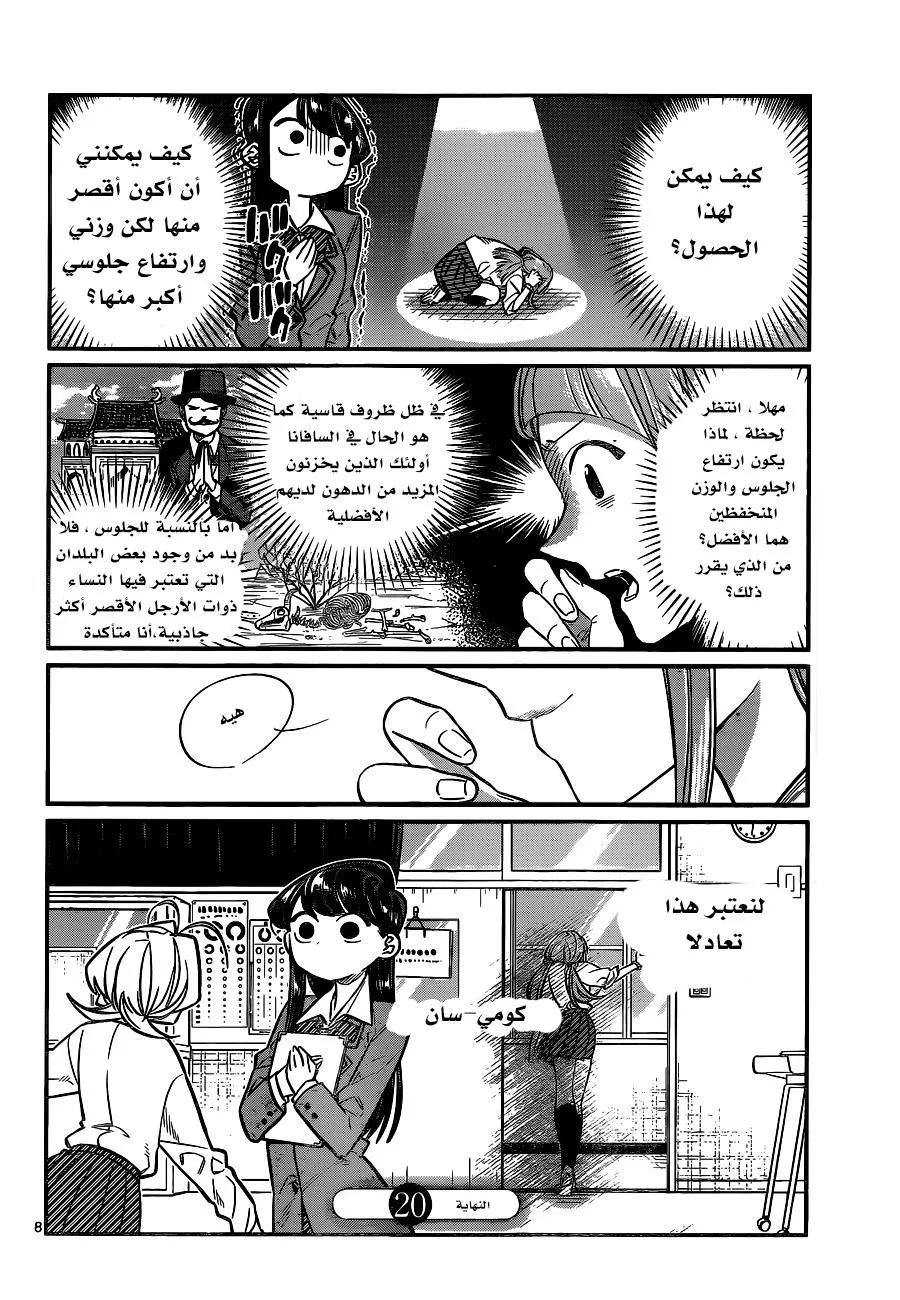Read komi san wa komyushou desu AR Manga Online