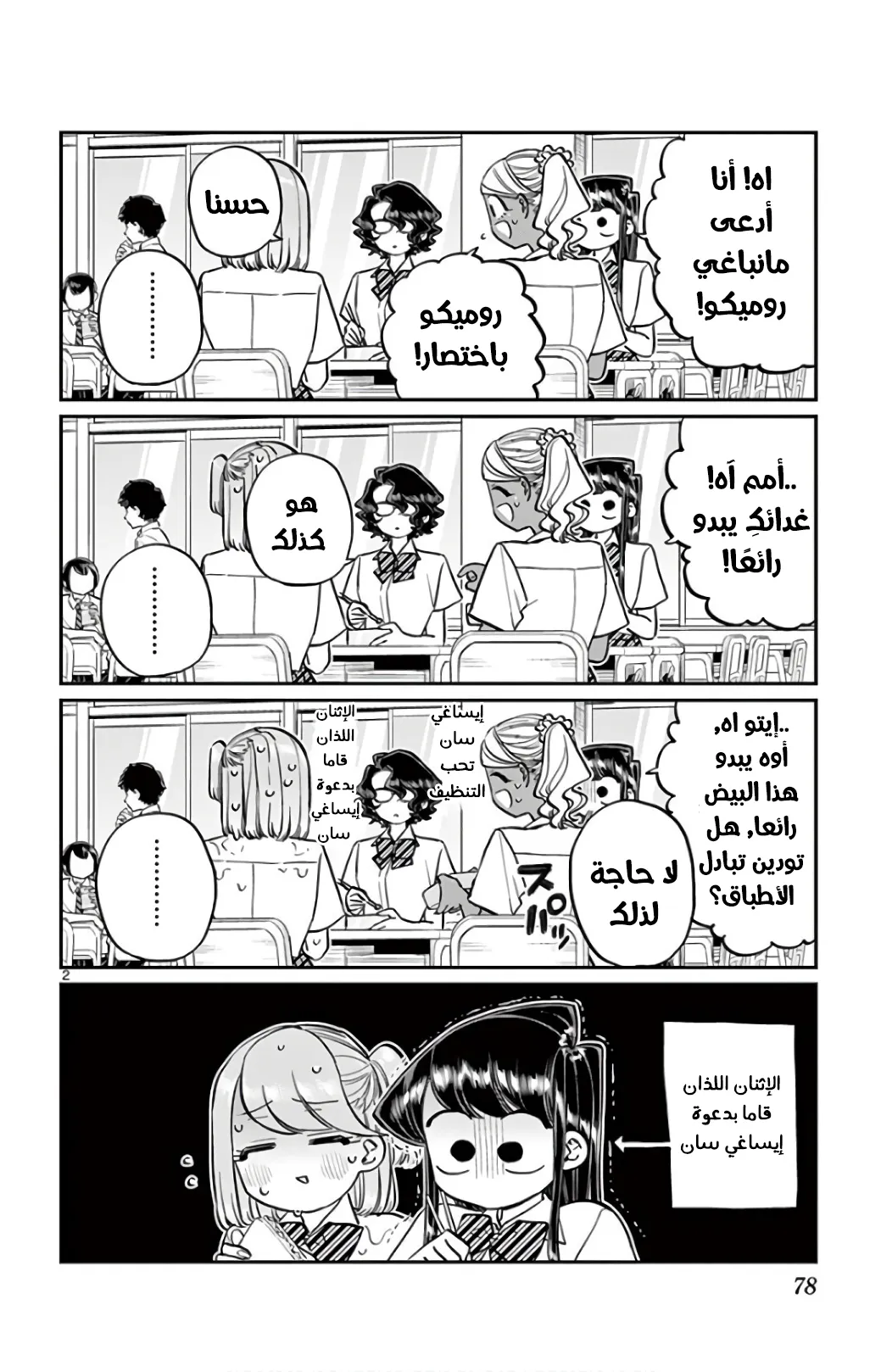 Read komi san wa komyushou desu AR Manga Online