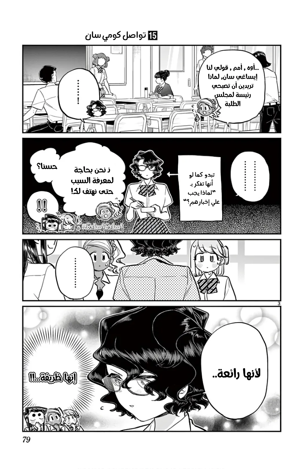 Read komi san wa komyushou desu AR Manga Online