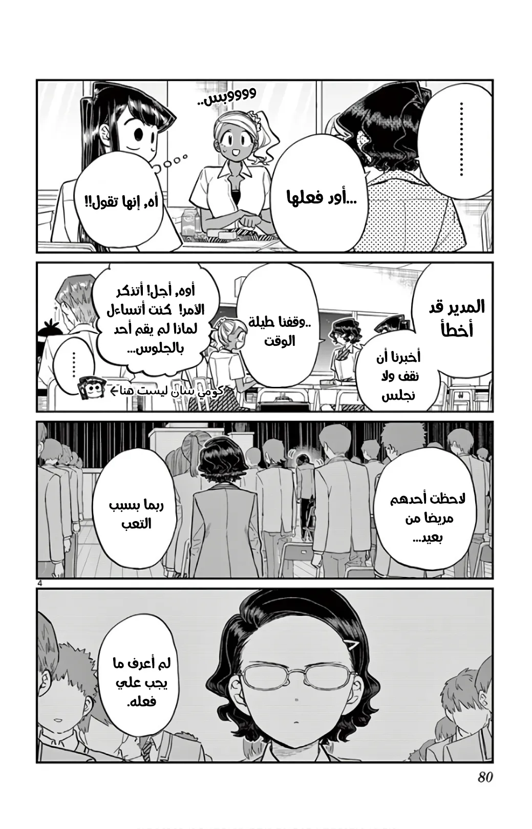 Read komi san wa komyushou desu AR Manga Online