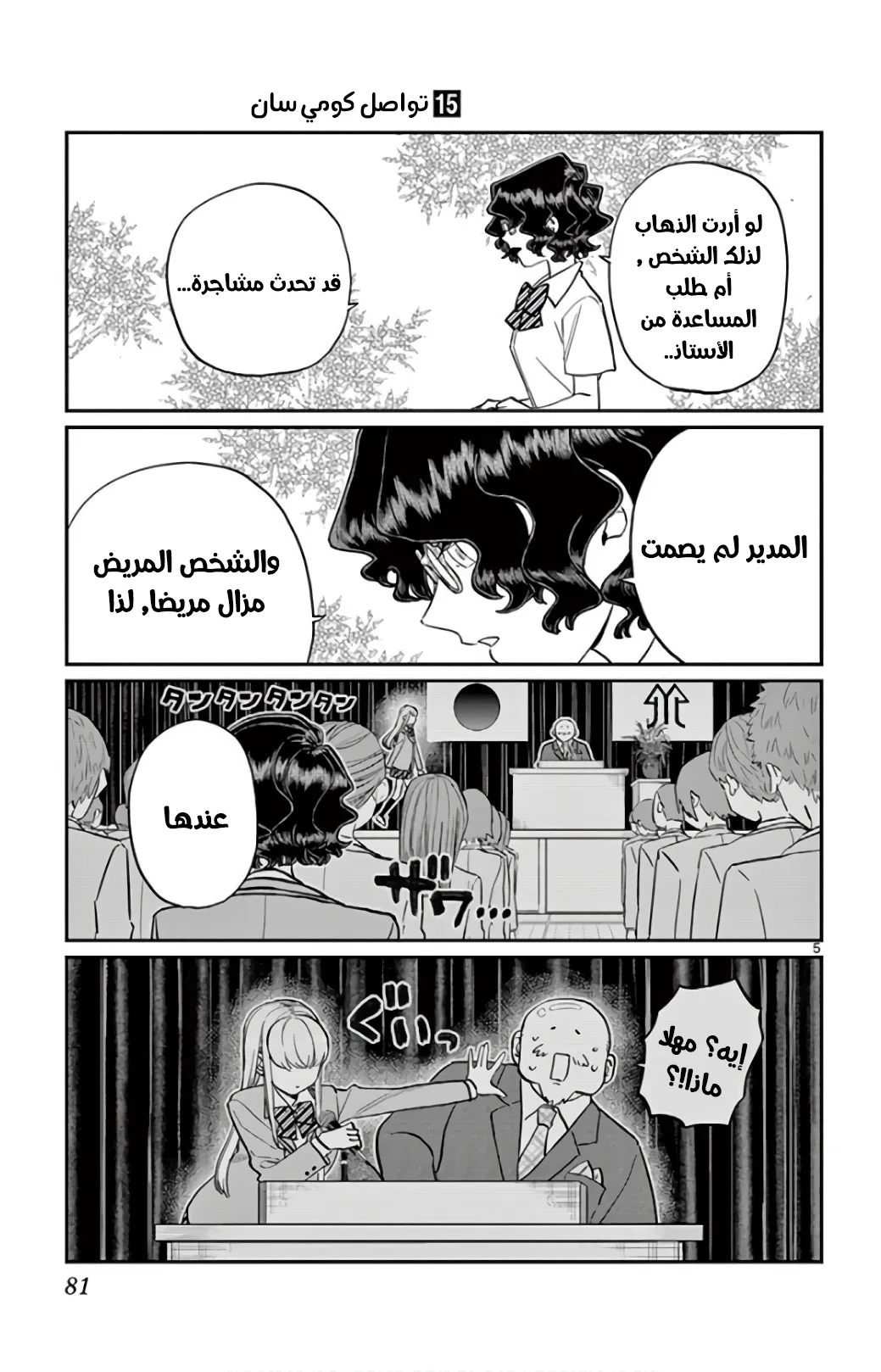 Read komi san wa komyushou desu AR Manga Online
