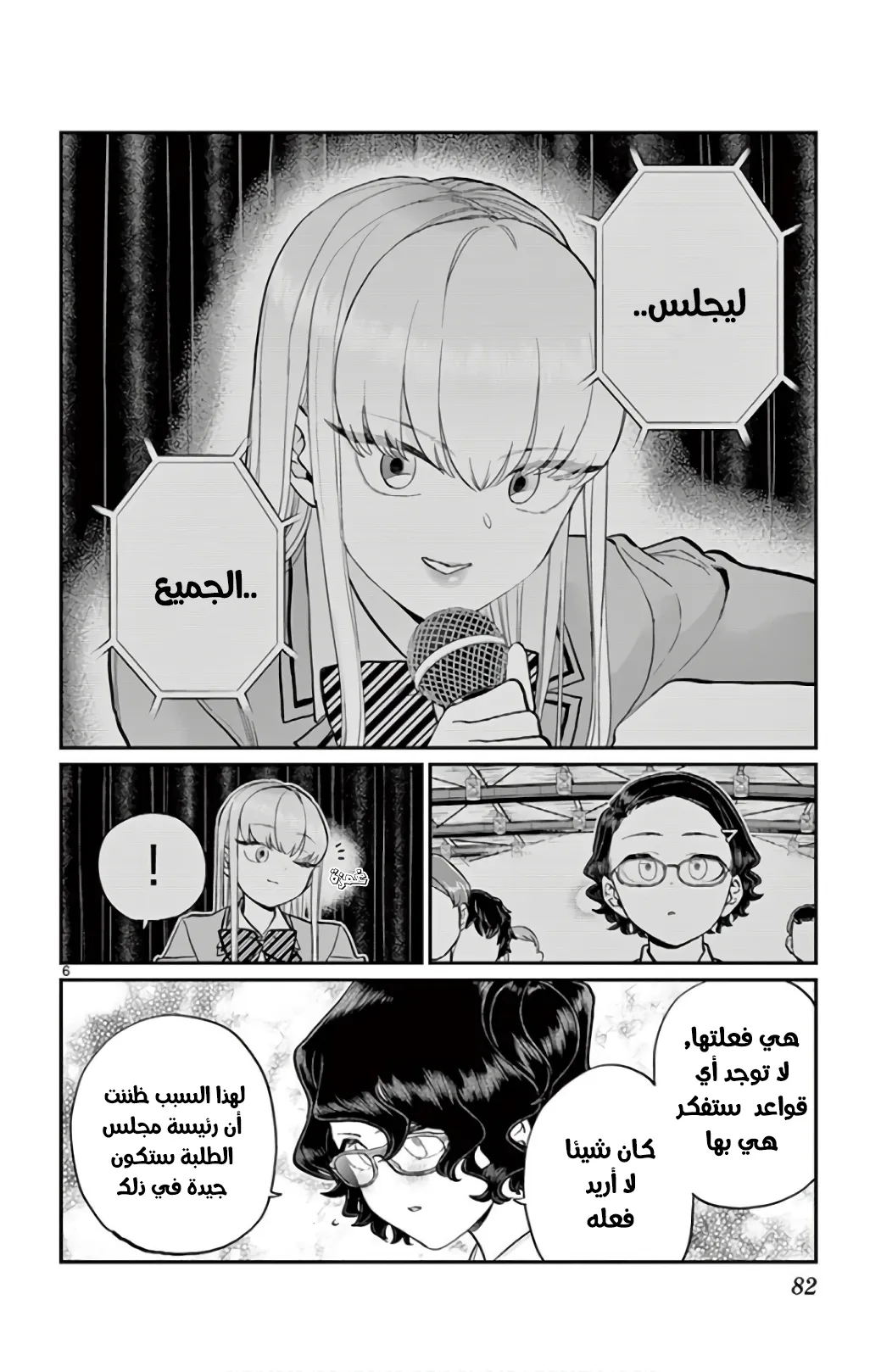Read komi san wa komyushou desu AR Manga Online