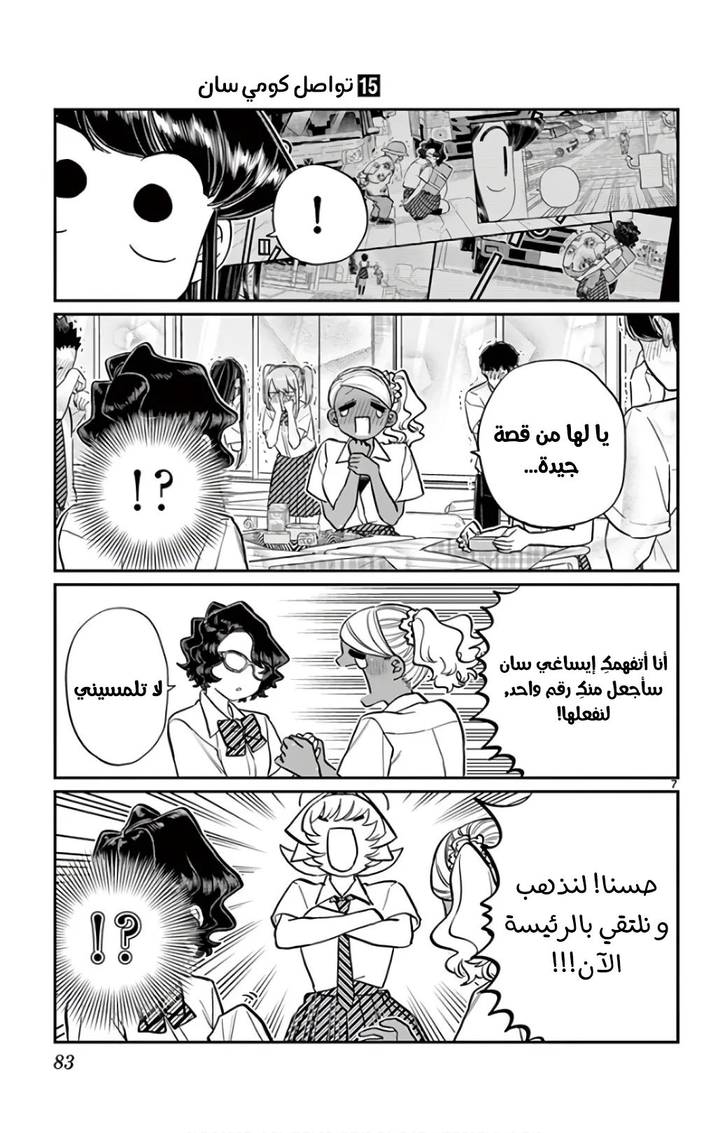 Read komi san wa komyushou desu AR Manga Online
