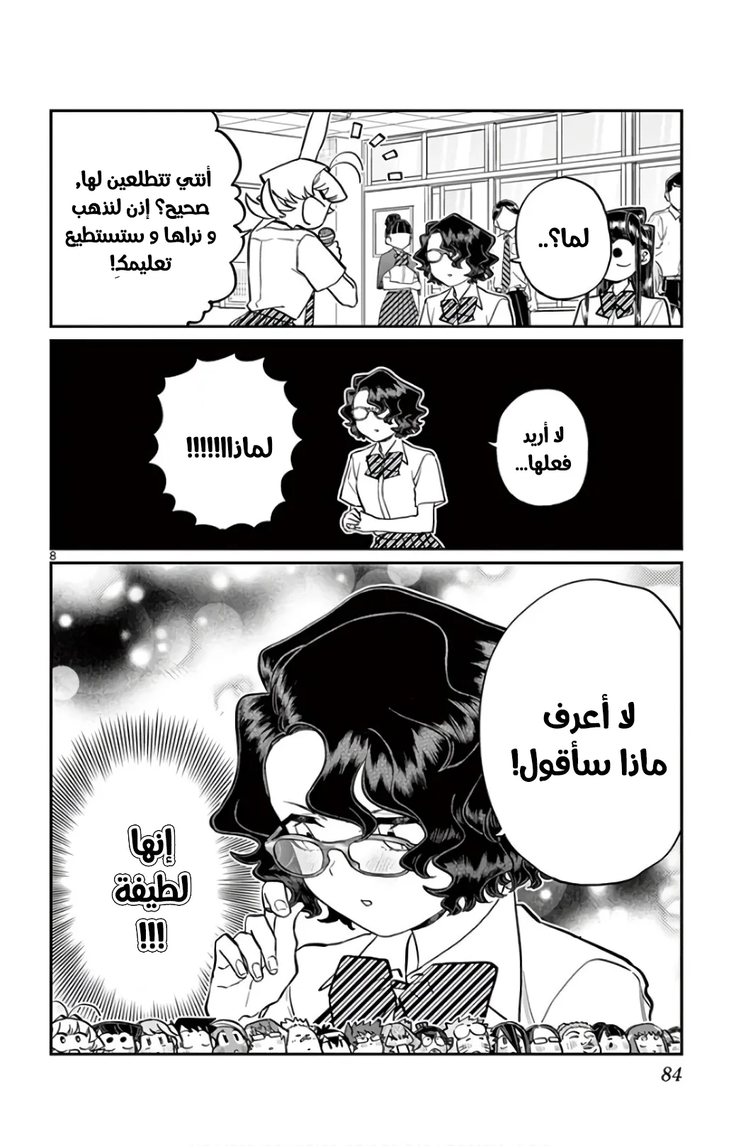 Read komi san wa komyushou desu AR Manga Online