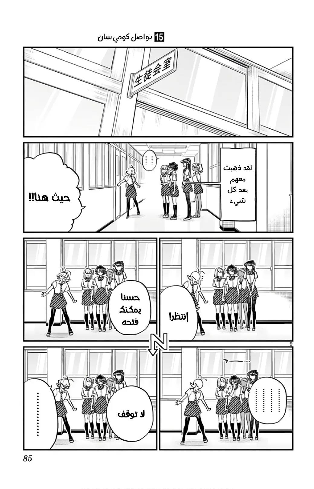 Read komi san wa komyushou desu AR Manga Online