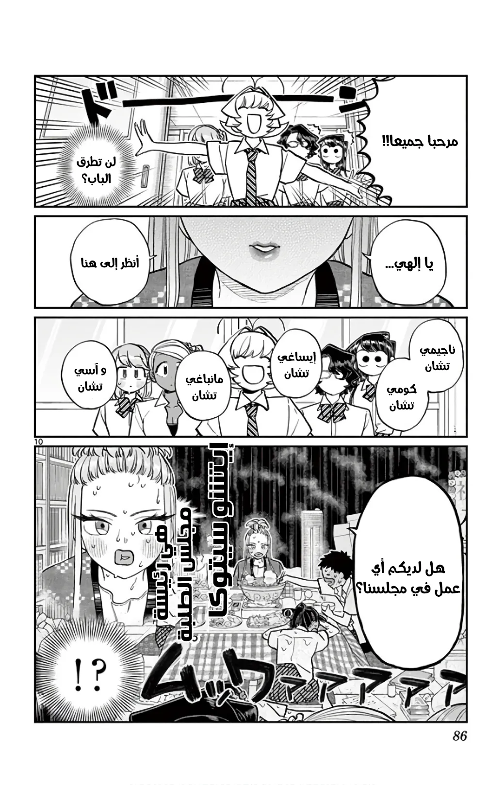 Read komi san wa komyushou desu AR Manga Online