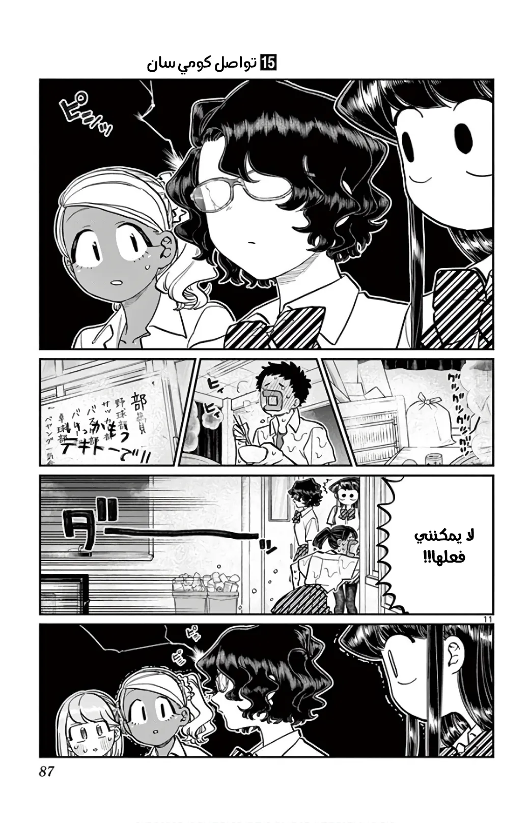 Read komi san wa komyushou desu AR Manga Online