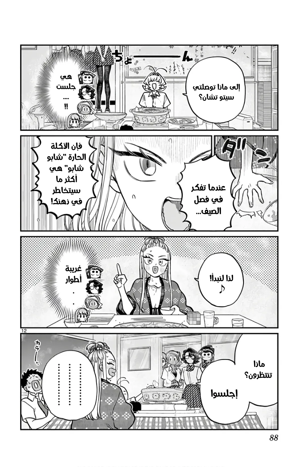 Read komi san wa komyushou desu AR Manga Online