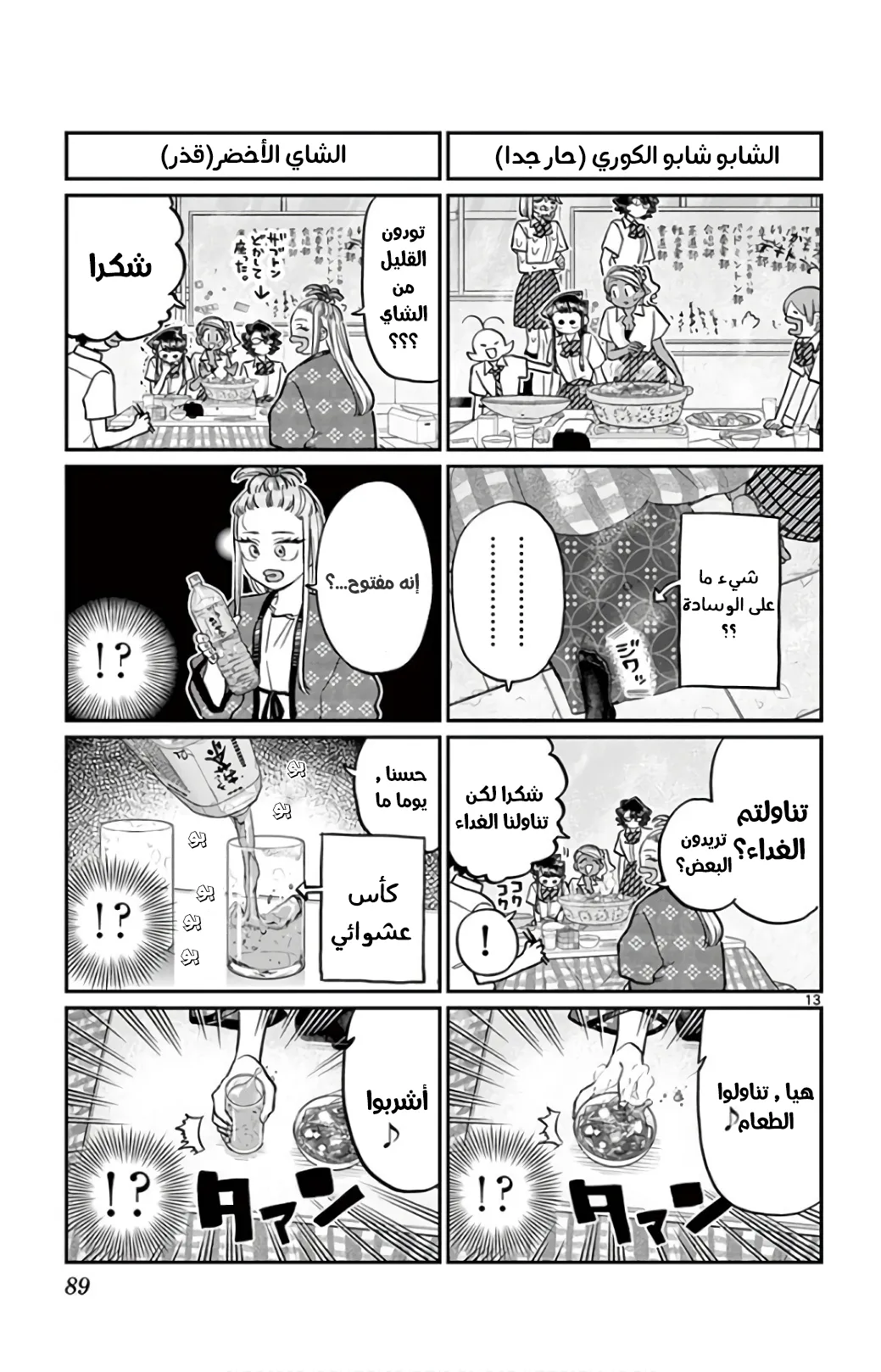 Read komi san wa komyushou desu AR Manga Online