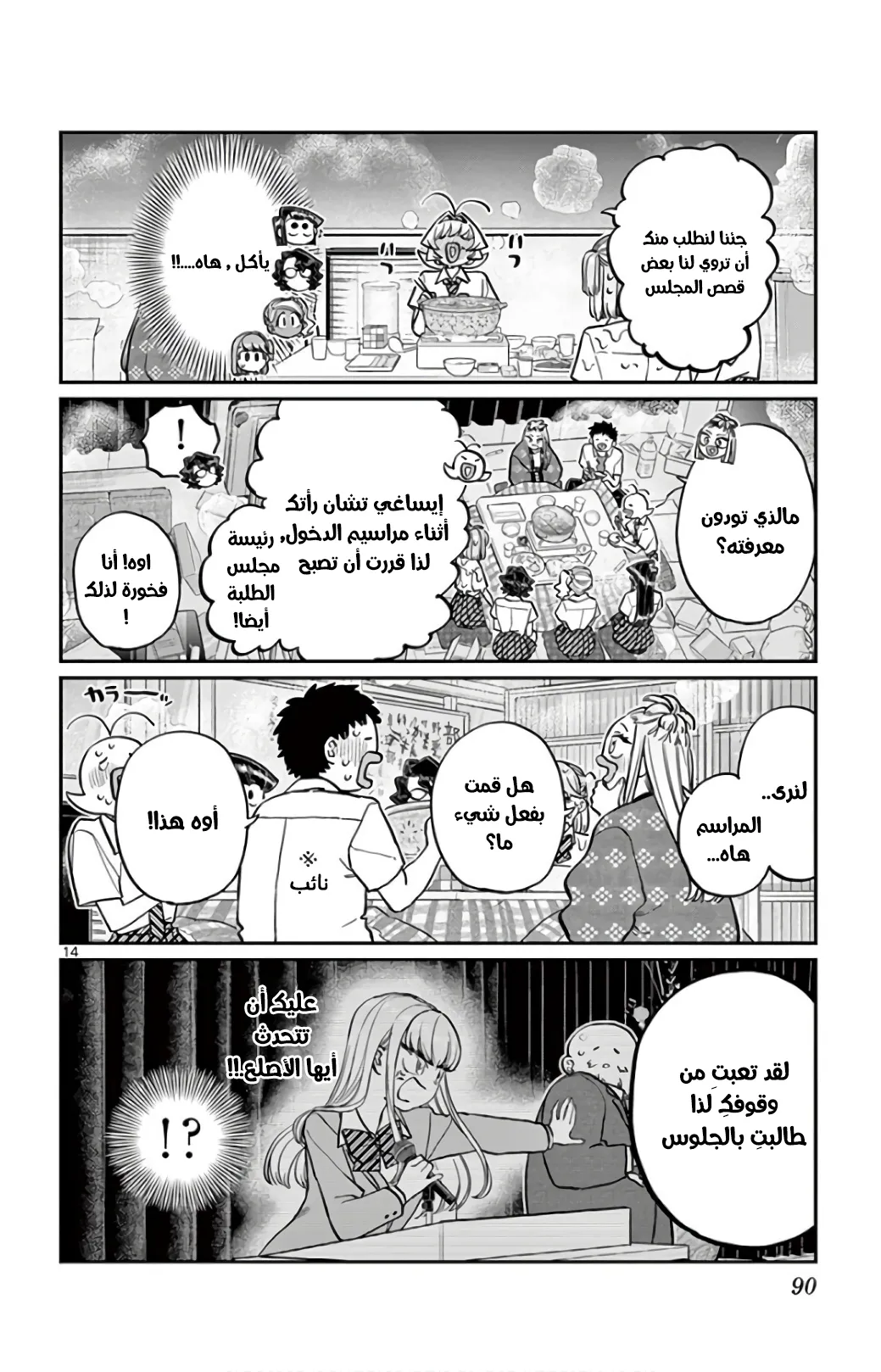 Read komi san wa komyushou desu AR Manga Online