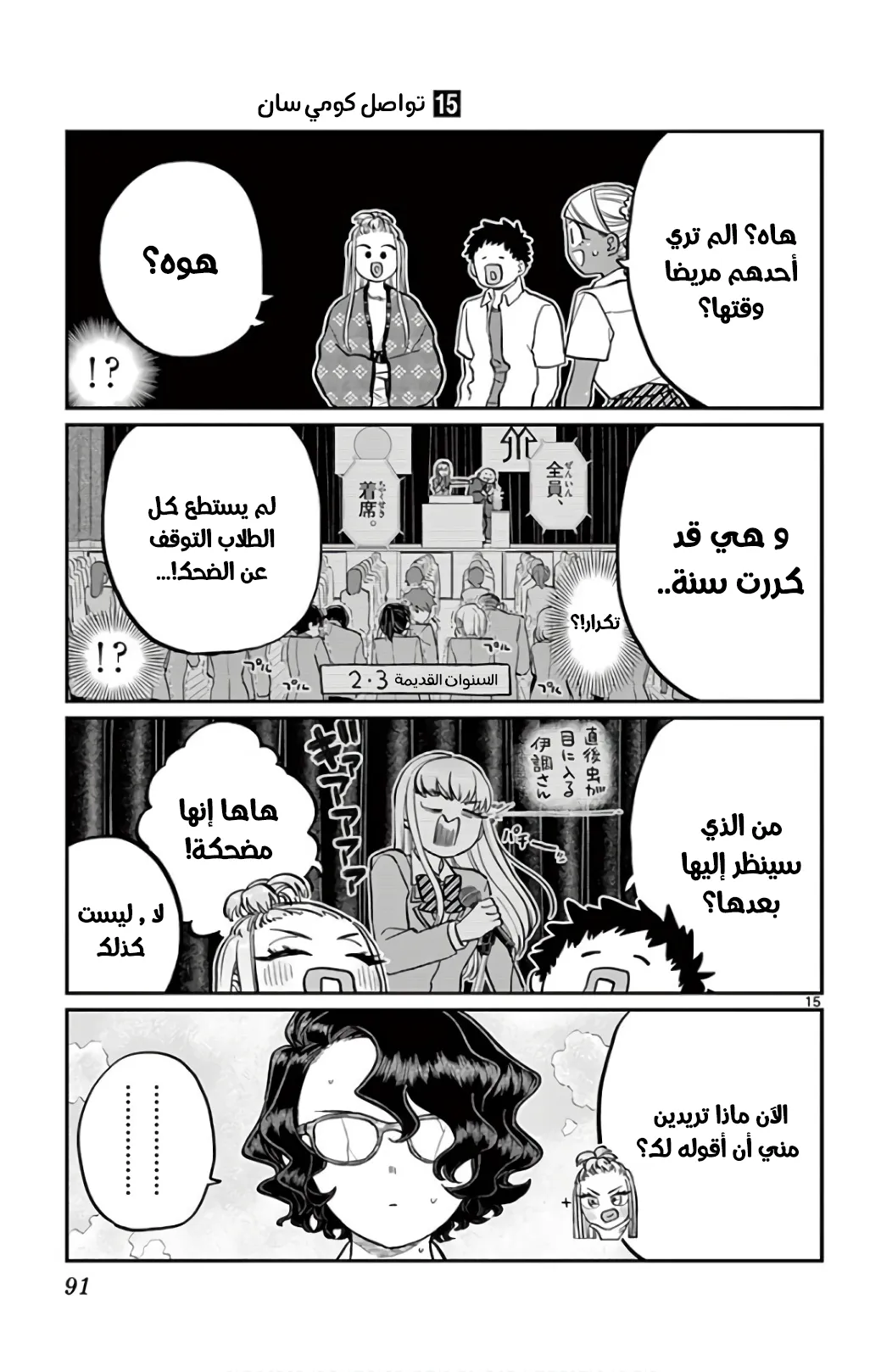 Read komi san wa komyushou desu AR Manga Online