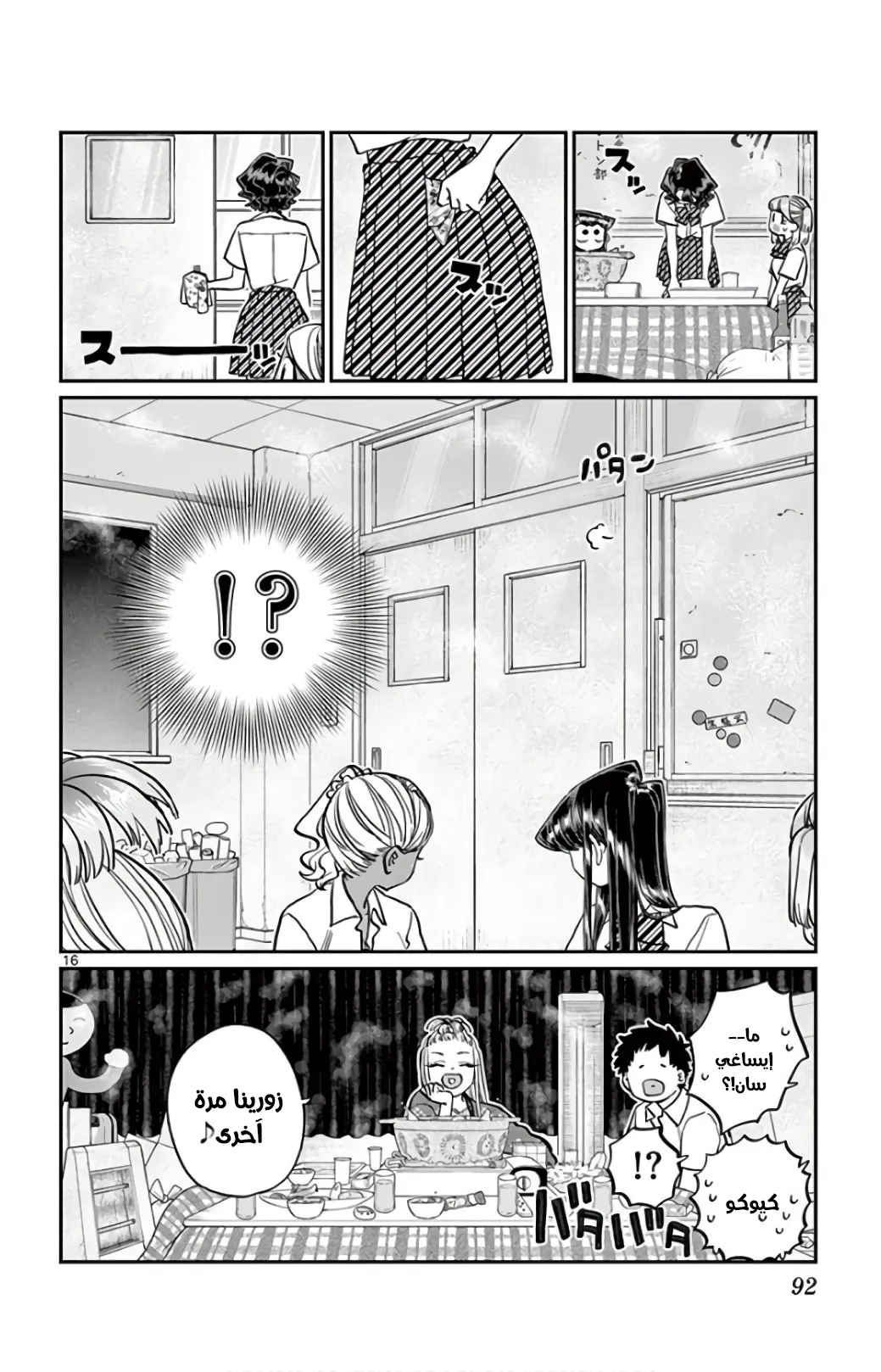 Read komi san wa komyushou desu AR Manga Online