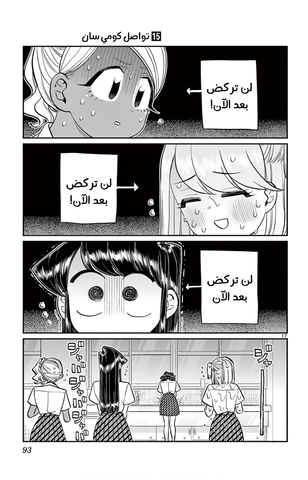 Read komi san wa komyushou desu AR Manga Online