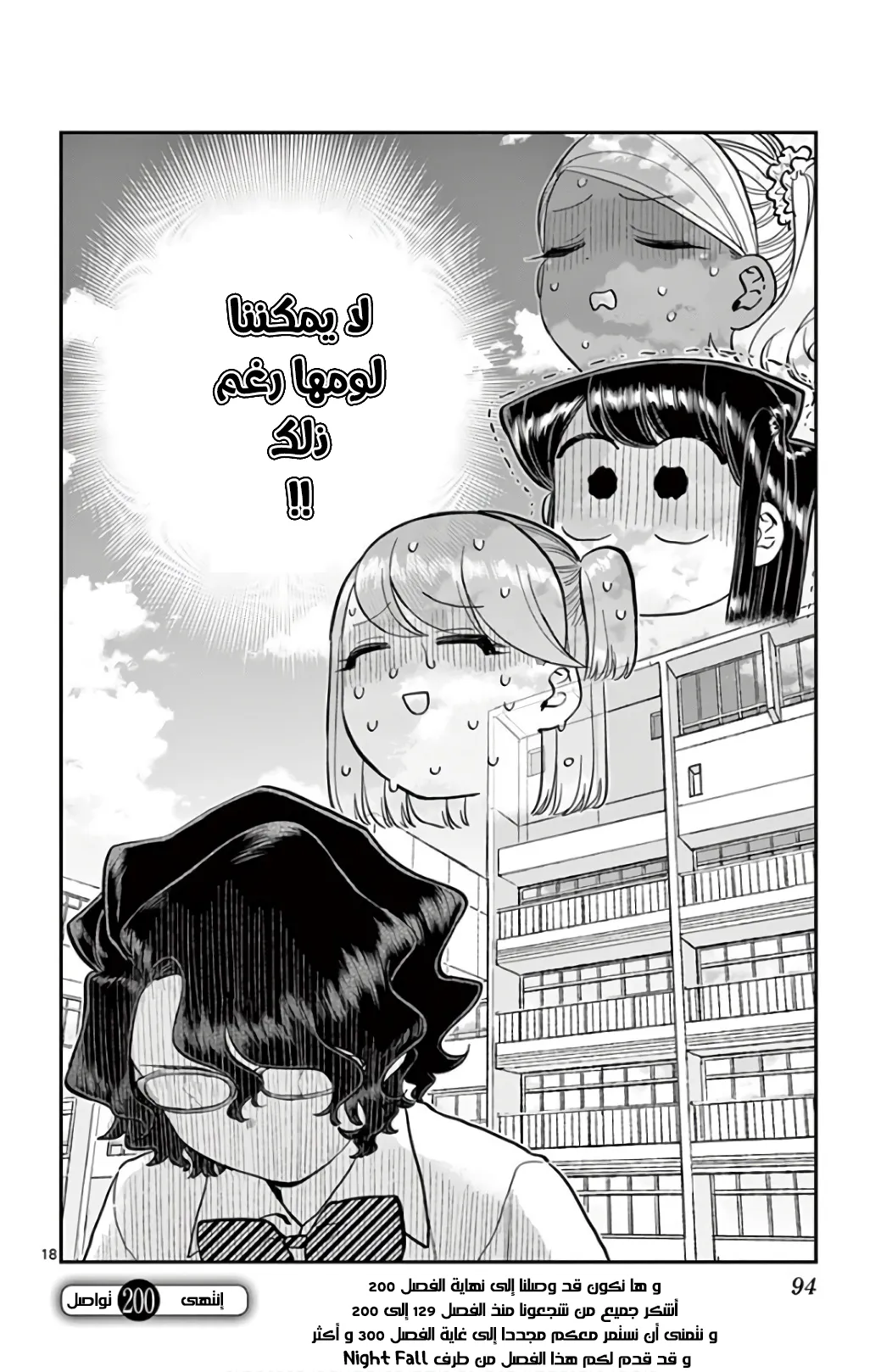 Read komi san wa komyushou desu AR Manga Online