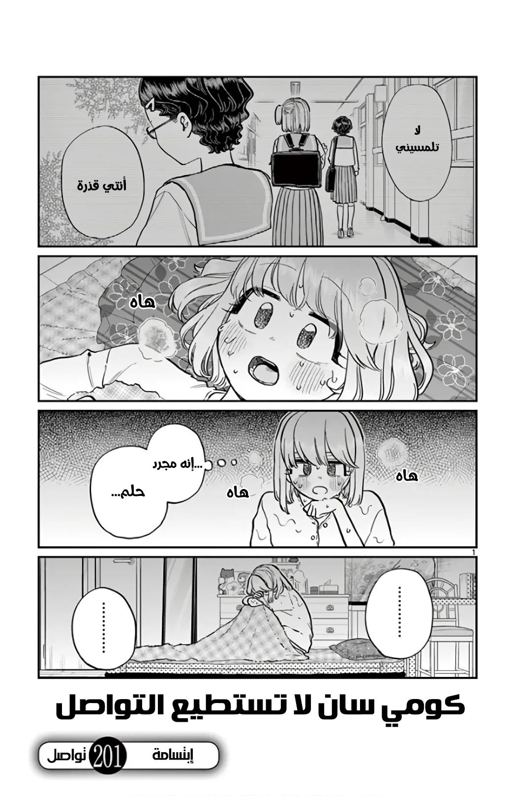Read komi san wa komyushou desu AR Manga Online