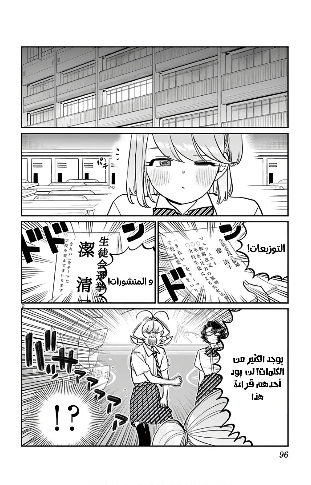 Read komi san wa komyushou desu AR Manga Online