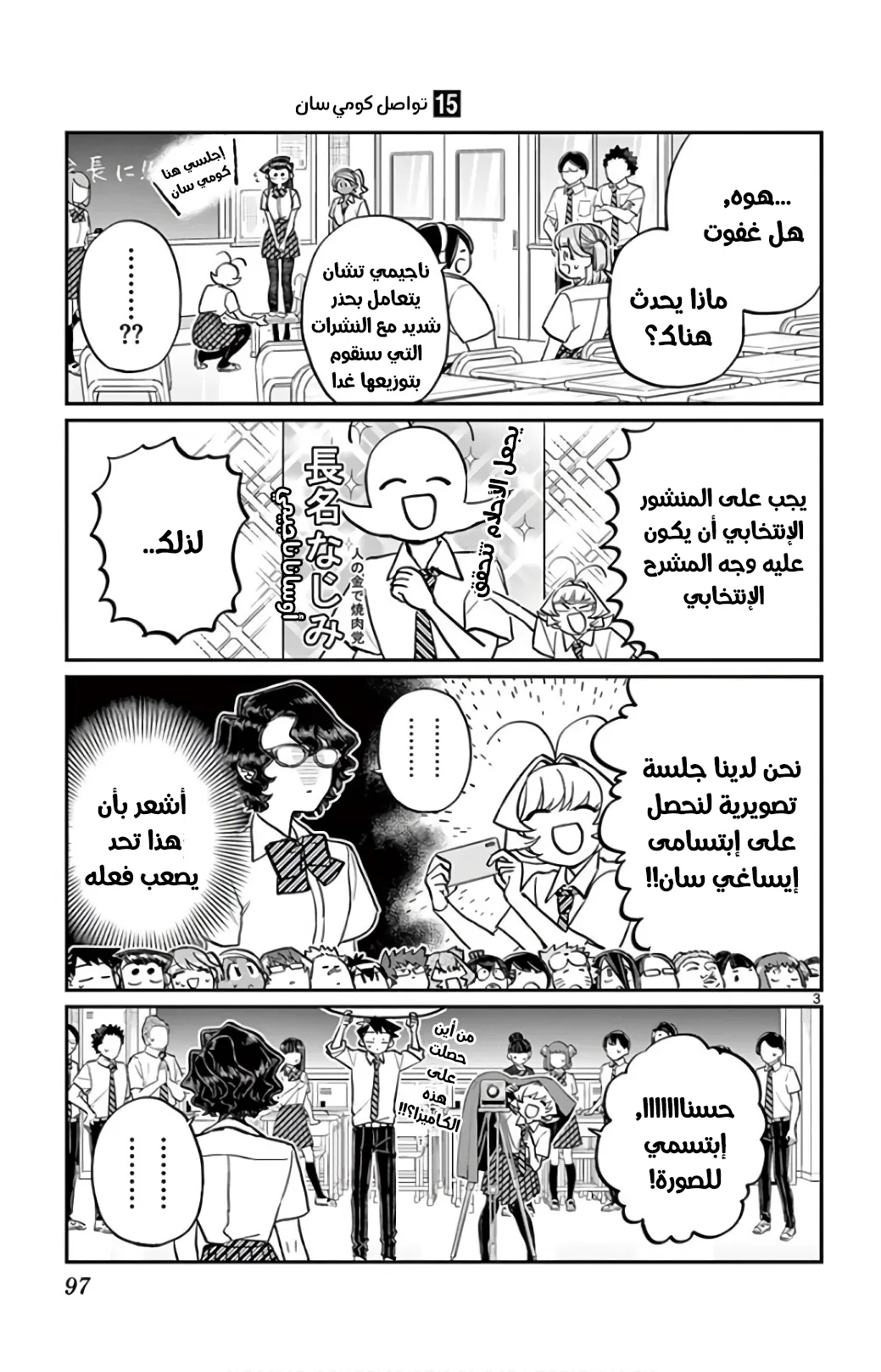 Read komi san wa komyushou desu AR Manga Online