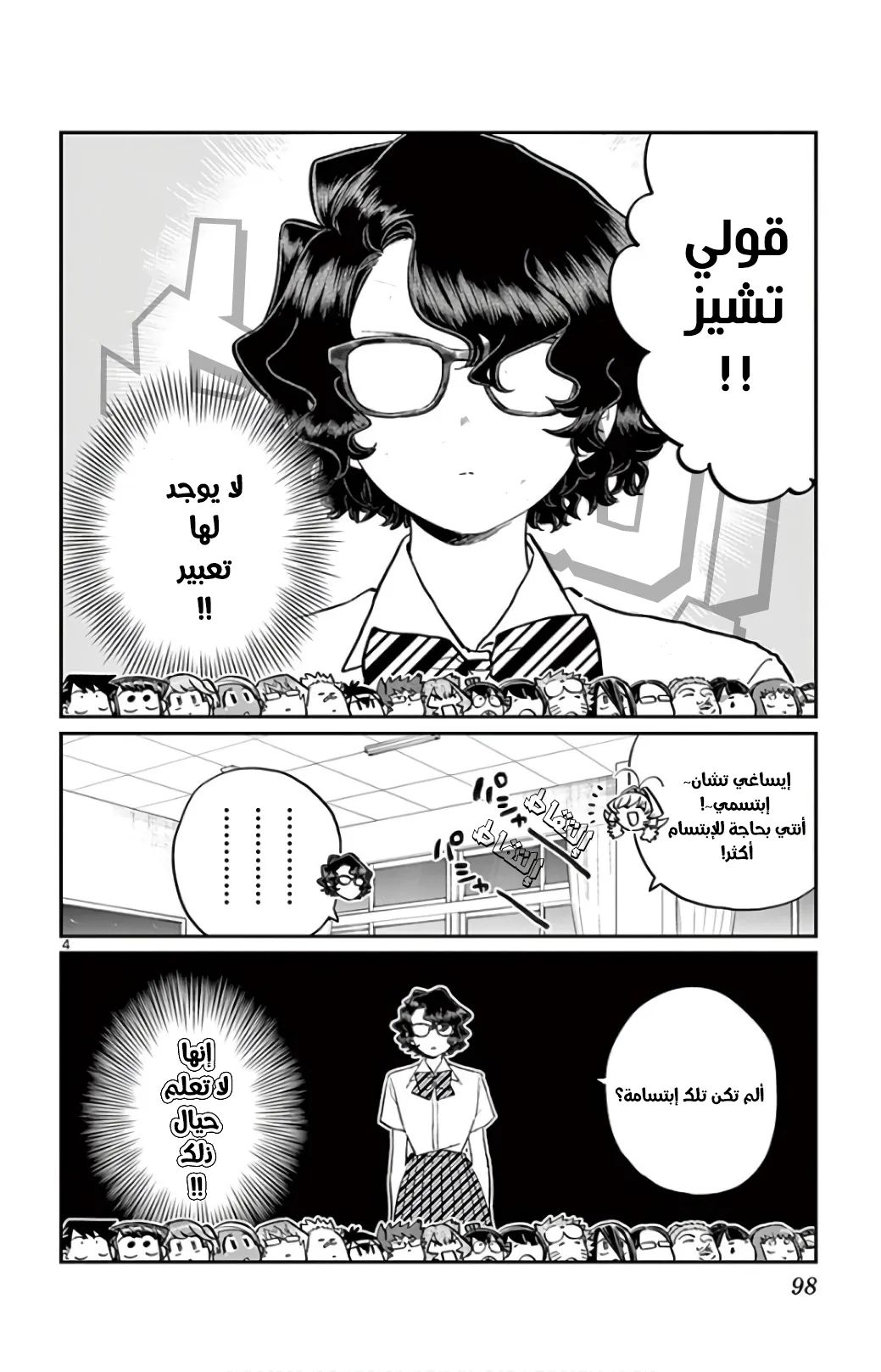 Read komi san wa komyushou desu AR Manga Online