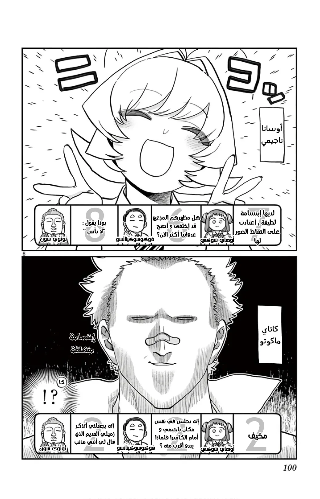 Read komi san wa komyushou desu AR Manga Online
