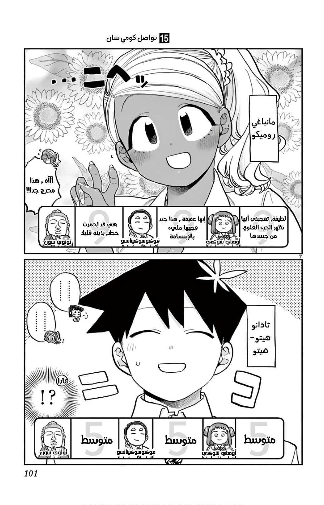 Read komi san wa komyushou desu AR Manga Online
